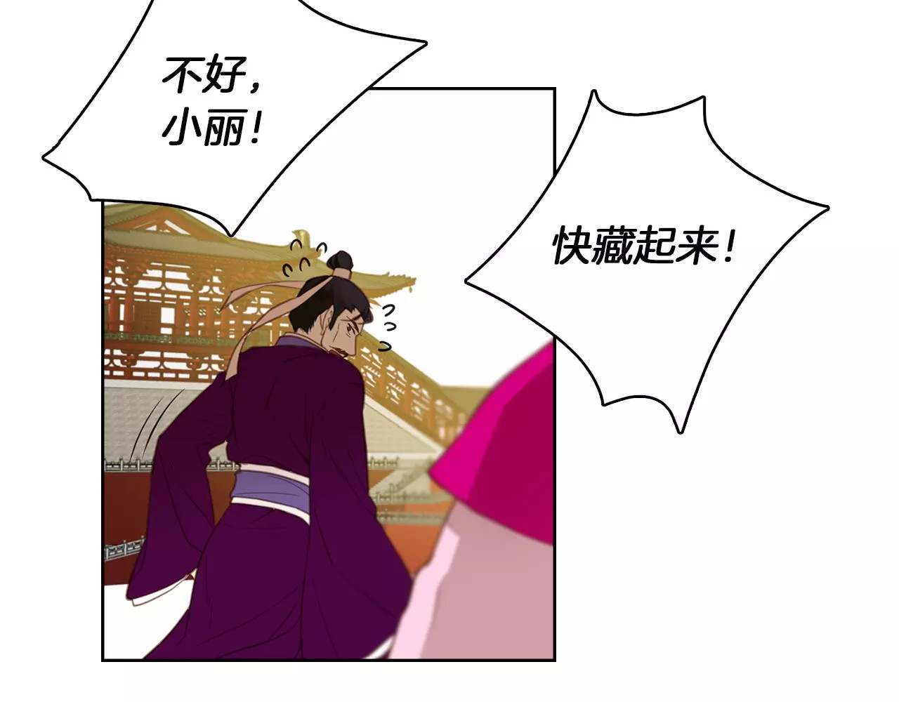 恶女皇后 第1+2话 太子妃候选人 第37页