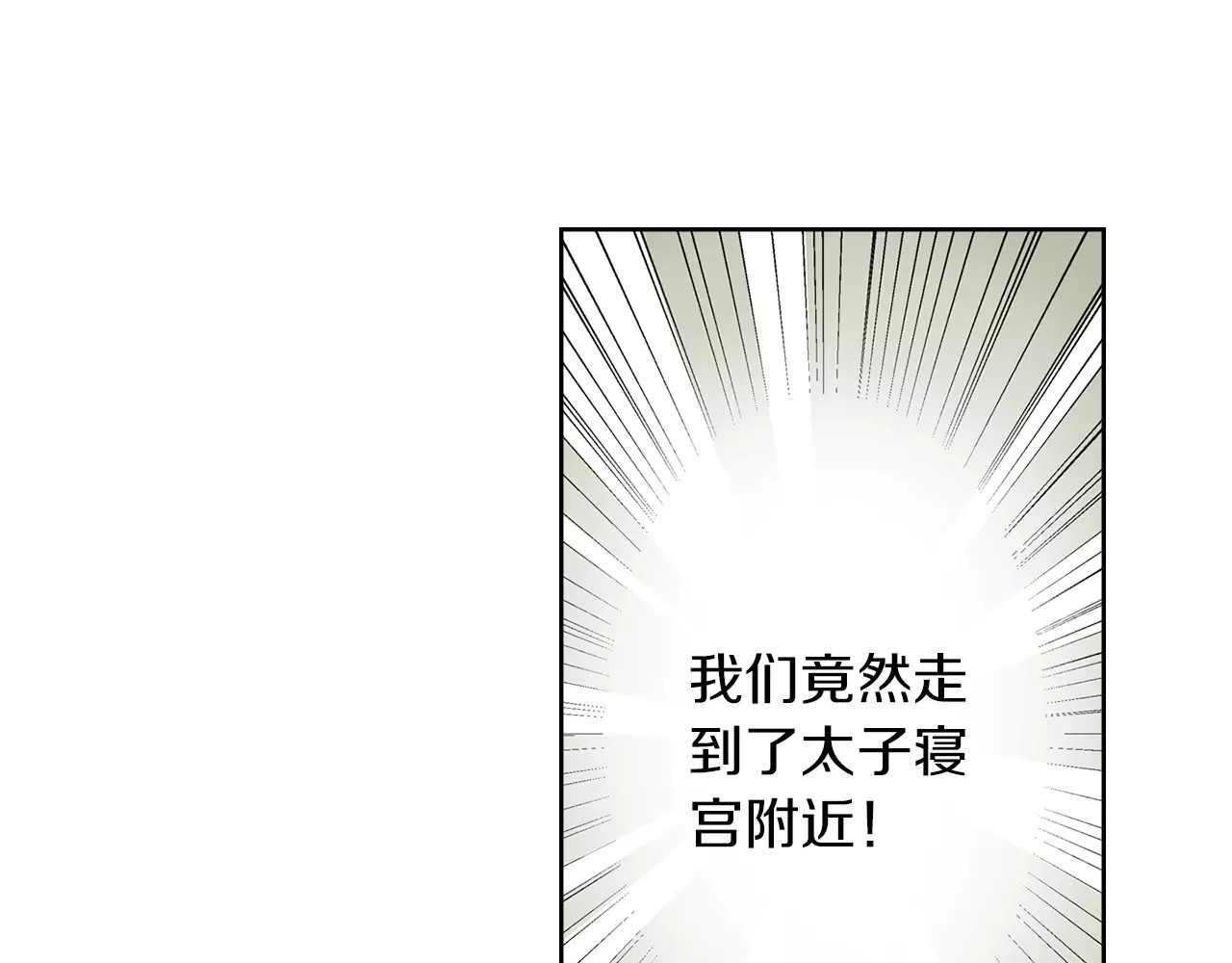 恶女皇后 第1+2话 太子妃候选人 第39页