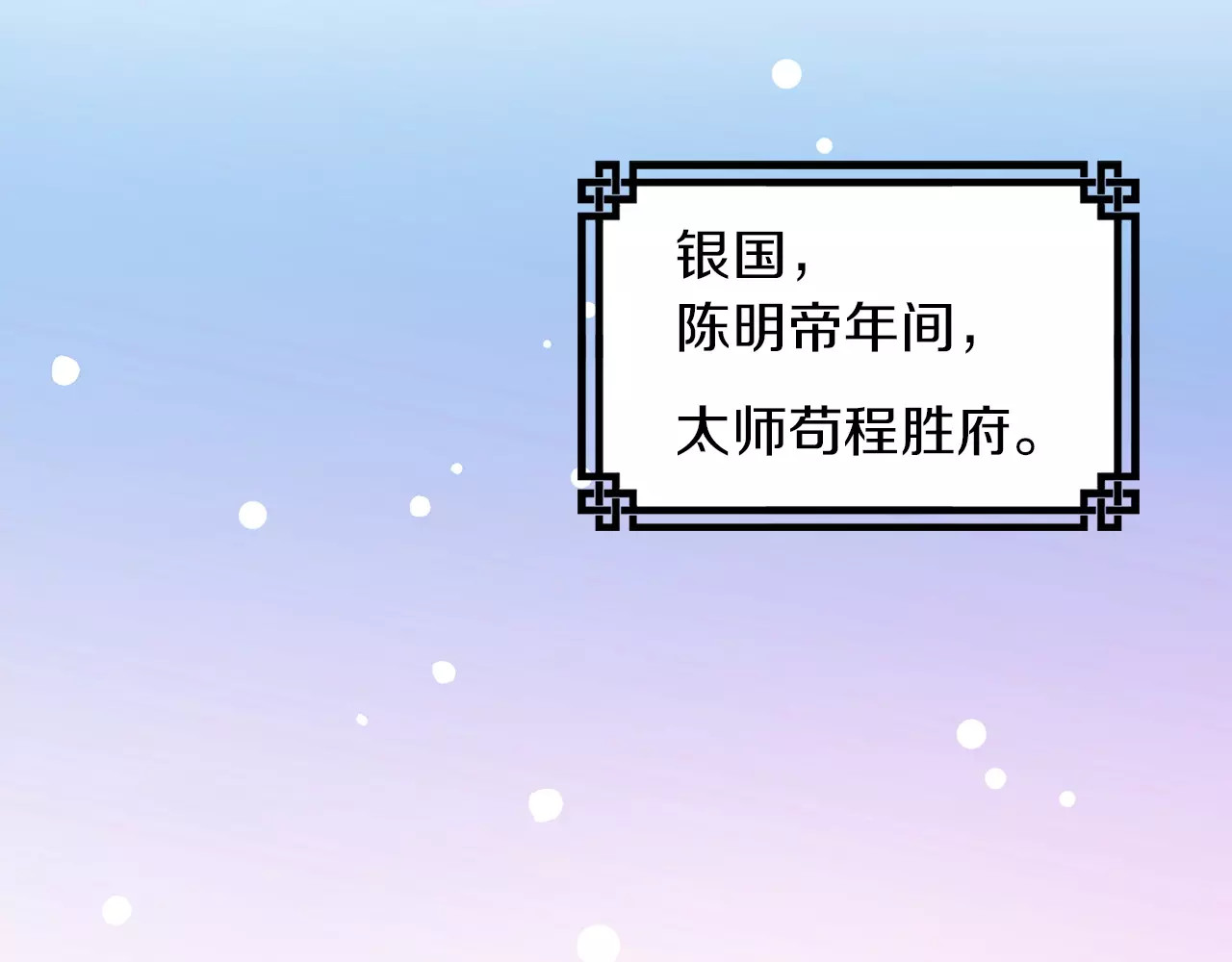 恶女皇后 第1+2话 太子妃候选人 第5页