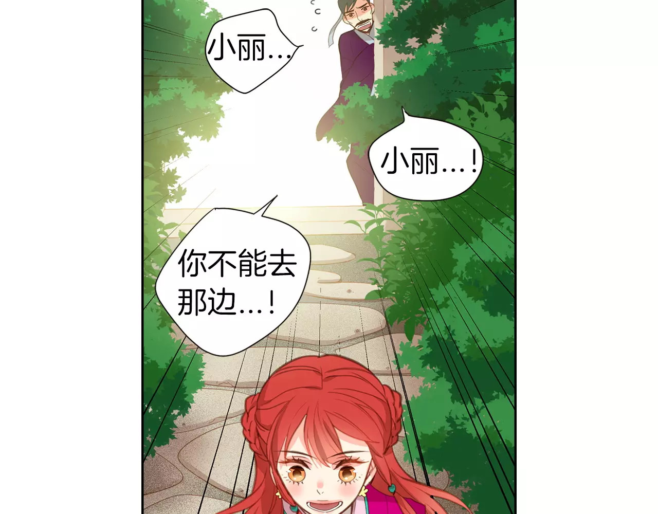 恶女皇后 第1+2话 太子妃候选人 第42页