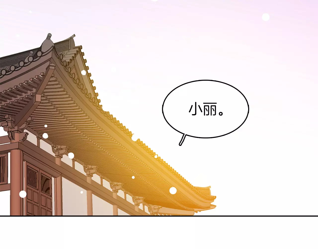 恶女皇后 第1+2话 太子妃候选人 第6页