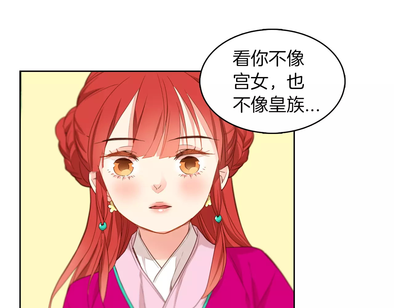 恶女皇后 第1+2话 太子妃候选人 第51页