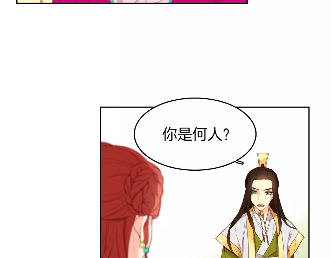 恶女皇后 第1+2话 太子妃候选人 第52页
