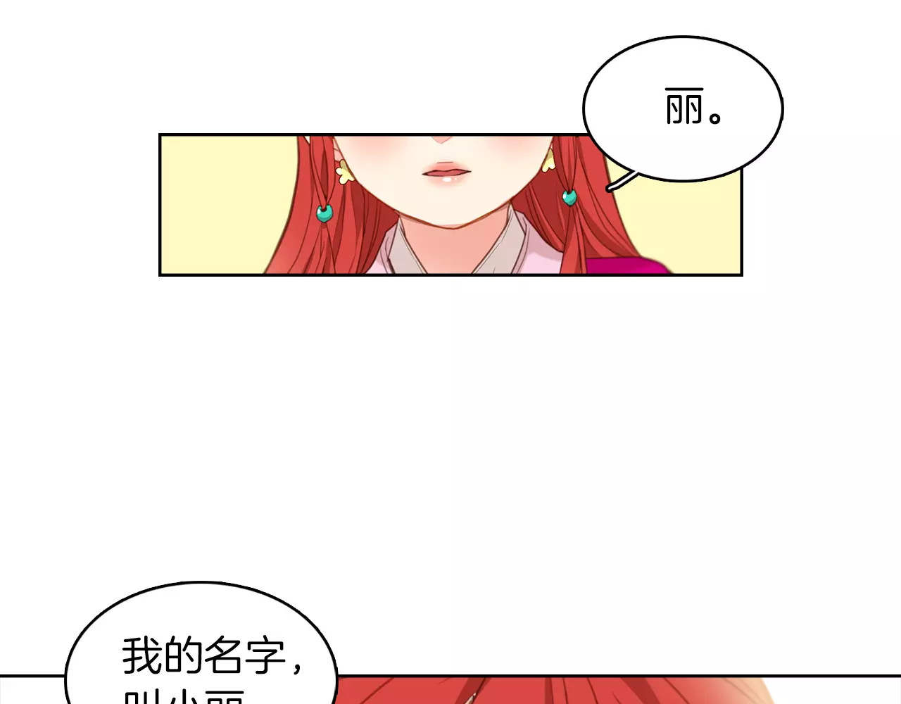 恶女皇后 第1+2话 太子妃候选人 第54页