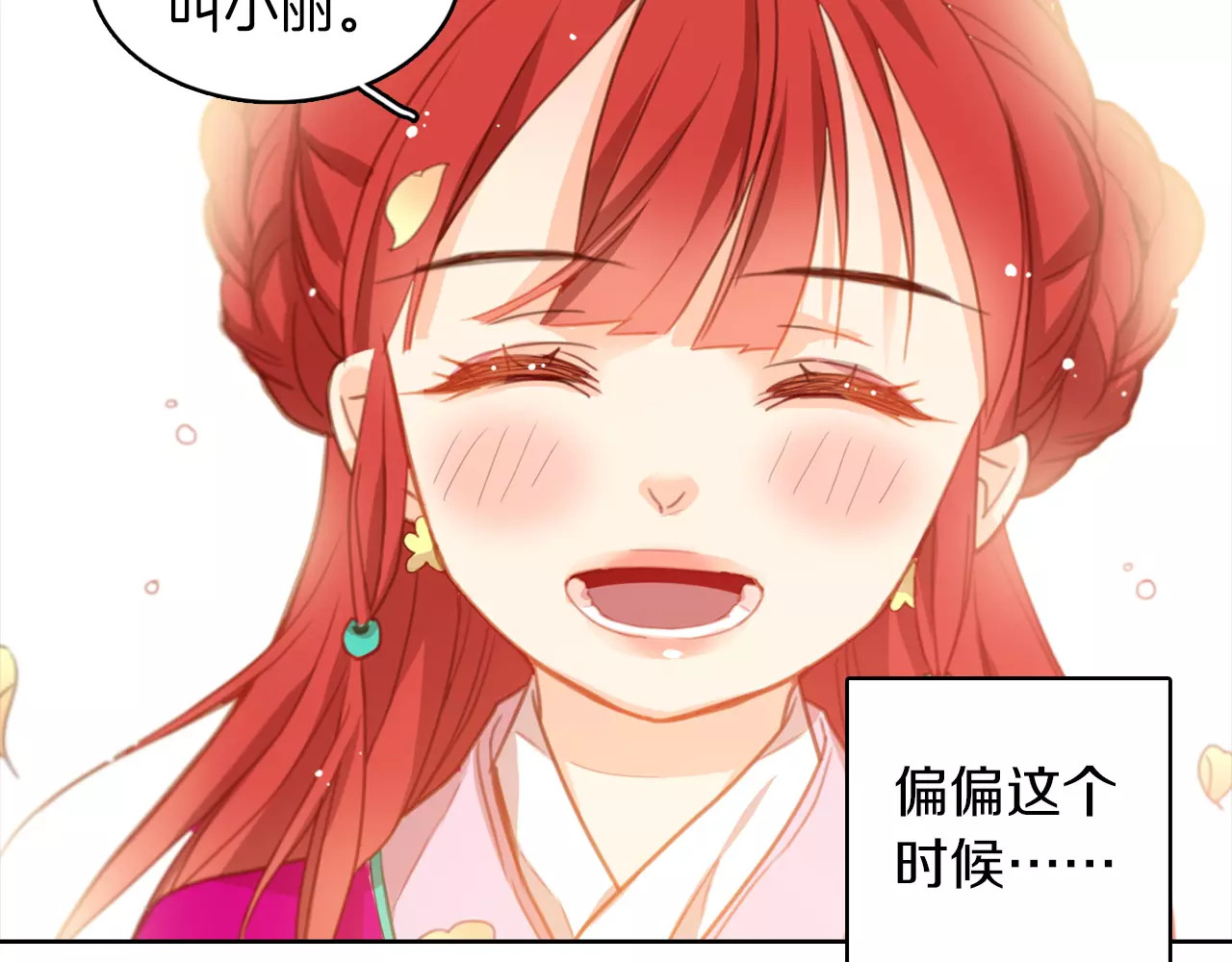 恶女皇后 第1+2话 太子妃候选人 第55页