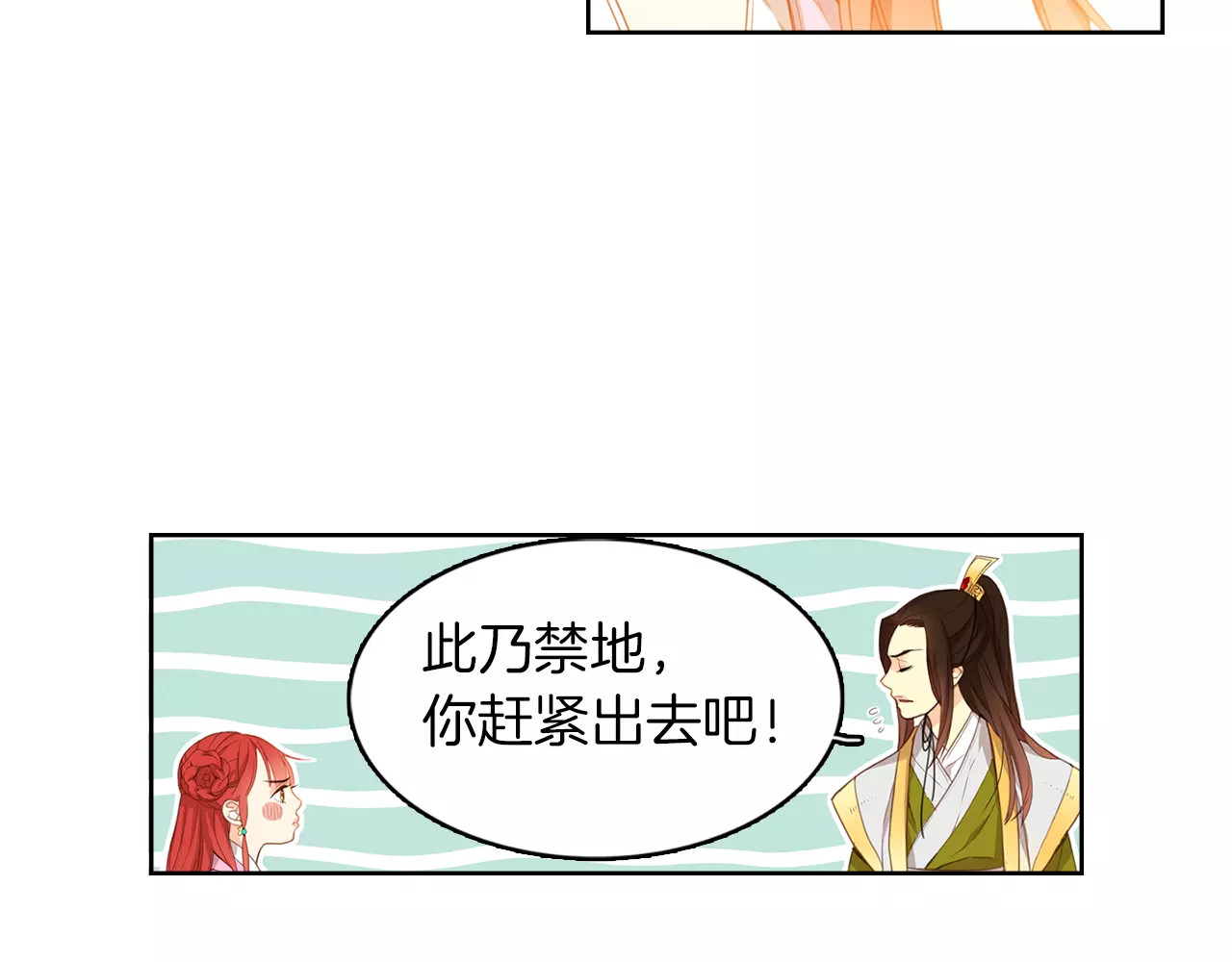 恶女皇后 第1+2话 太子妃候选人 第62页