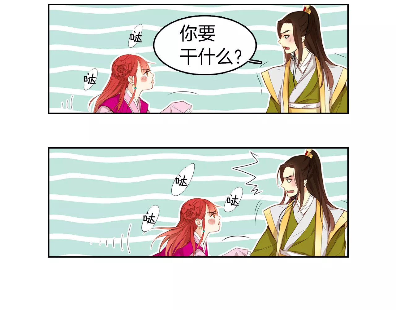恶女皇后 第1+2话 太子妃候选人 第63页