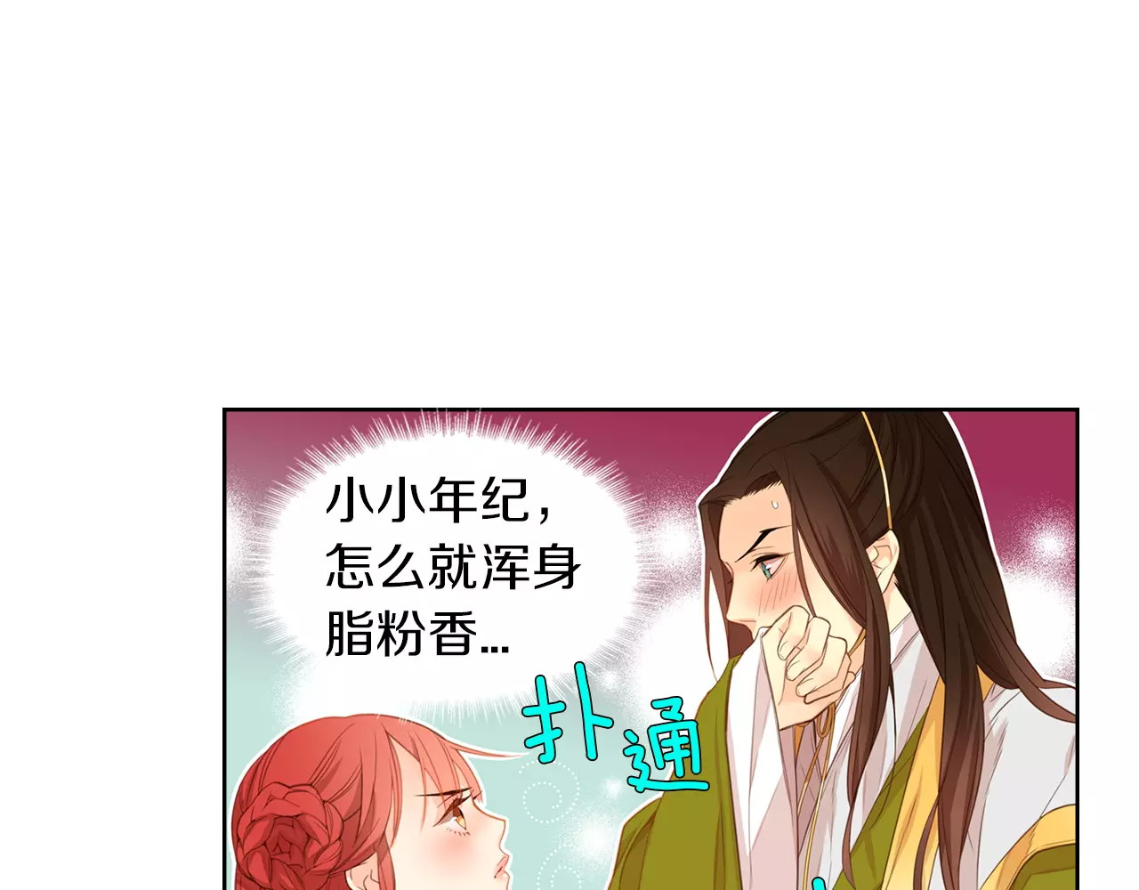 恶女皇后 第1+2话 太子妃候选人 第65页