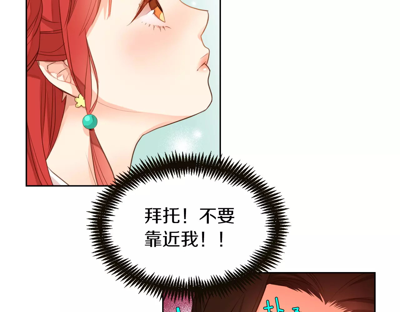 恶女皇后 第1+2话 太子妃候选人 第67页