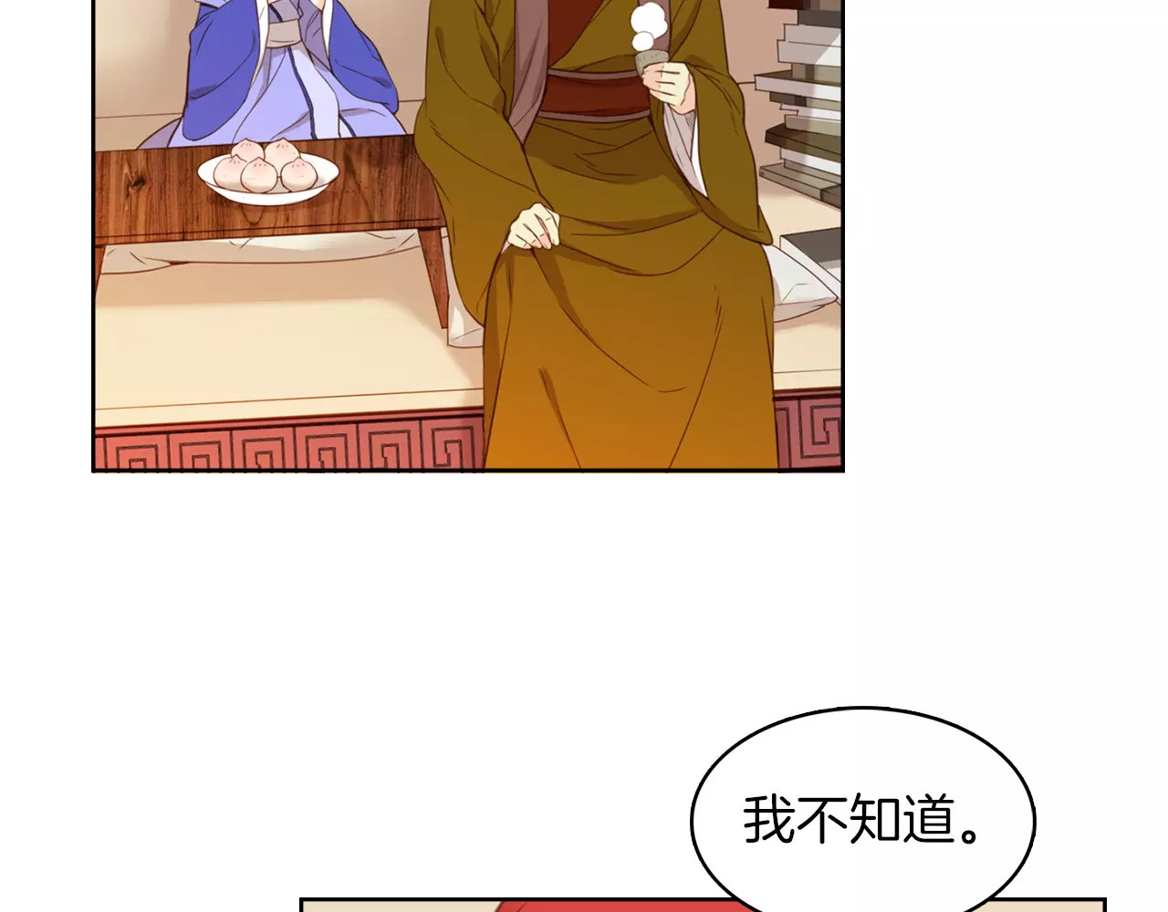 恶女皇后 第1+2话 太子妃候选人 第8页