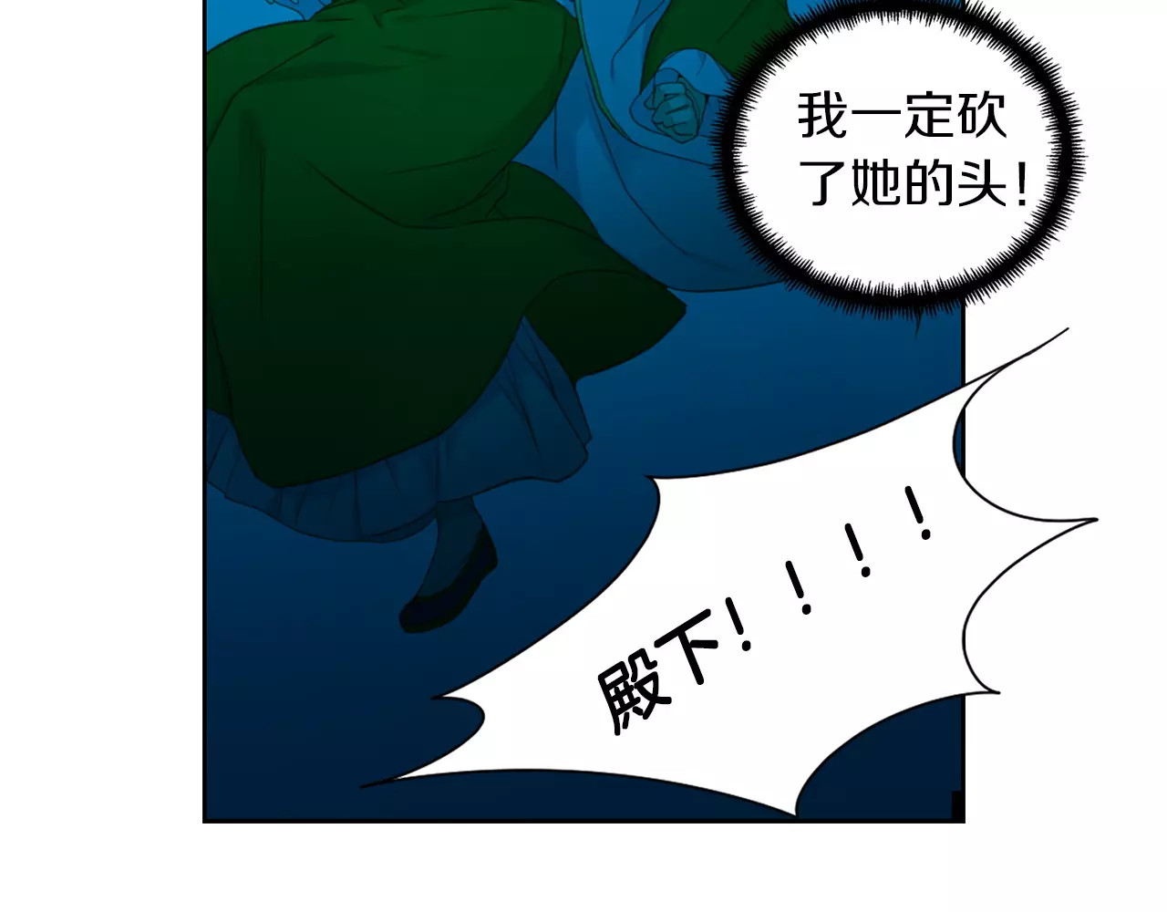 恶女皇后 第1+2话 太子妃候选人 第84页