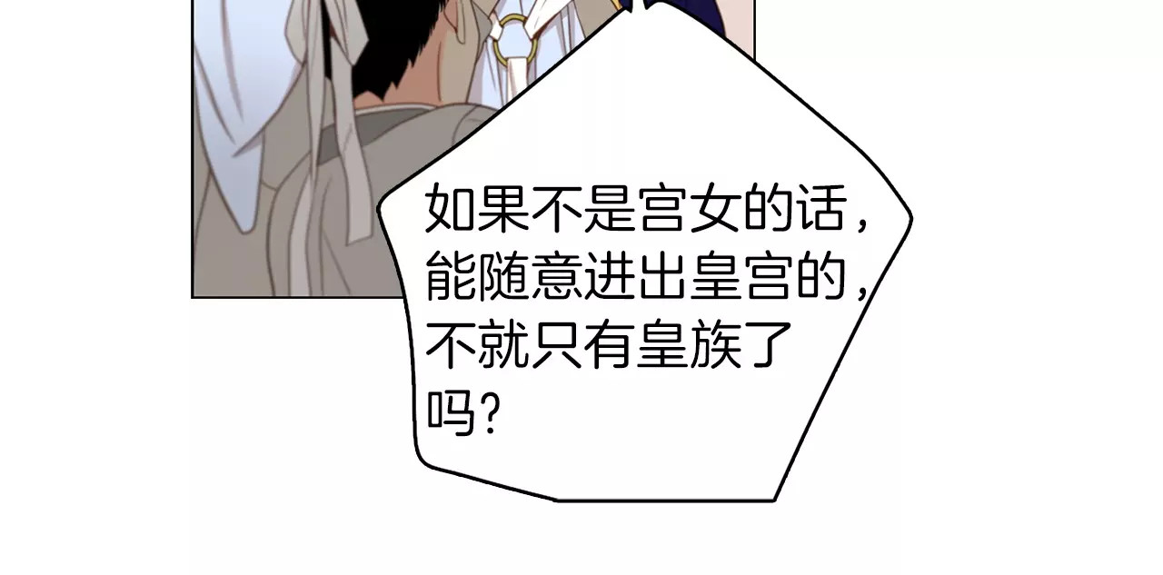 恶女皇后 第1+2话 太子妃候选人 第91页