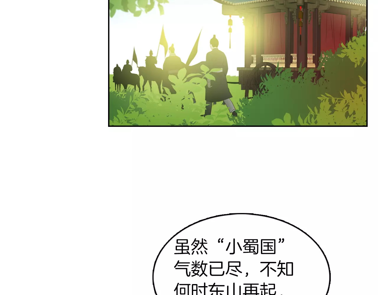 恶女皇后 第1+2话 太子妃候选人 第96页