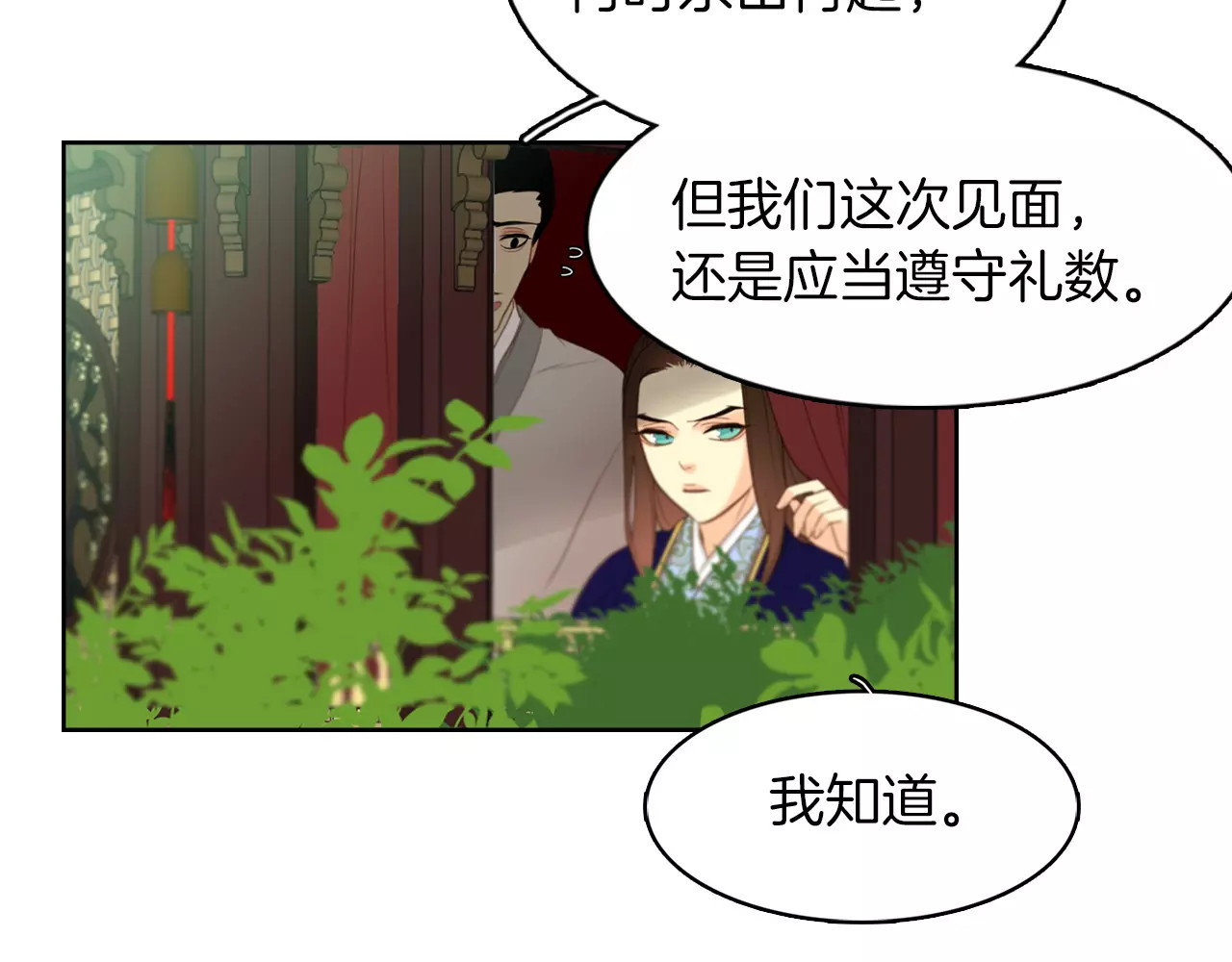 恶女皇后 第1+2话 太子妃候选人 第97页