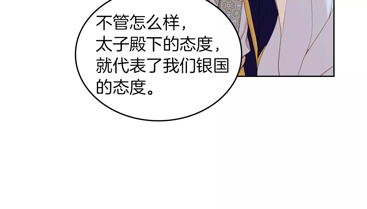 恶女皇后 第1+2话 太子妃候选人 第99页