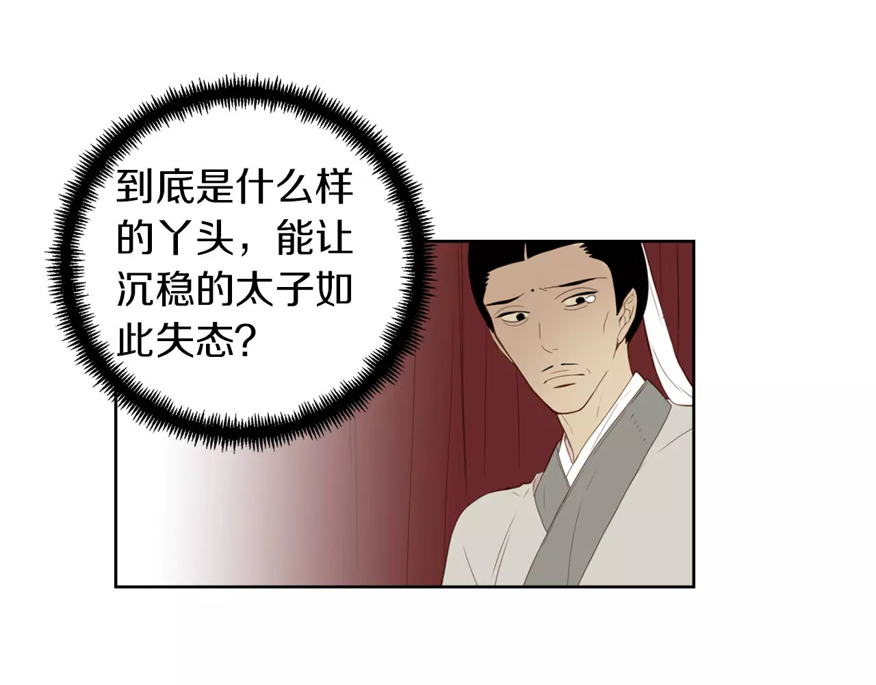 恶女皇后 第1+2话 太子妃候选人 第100页