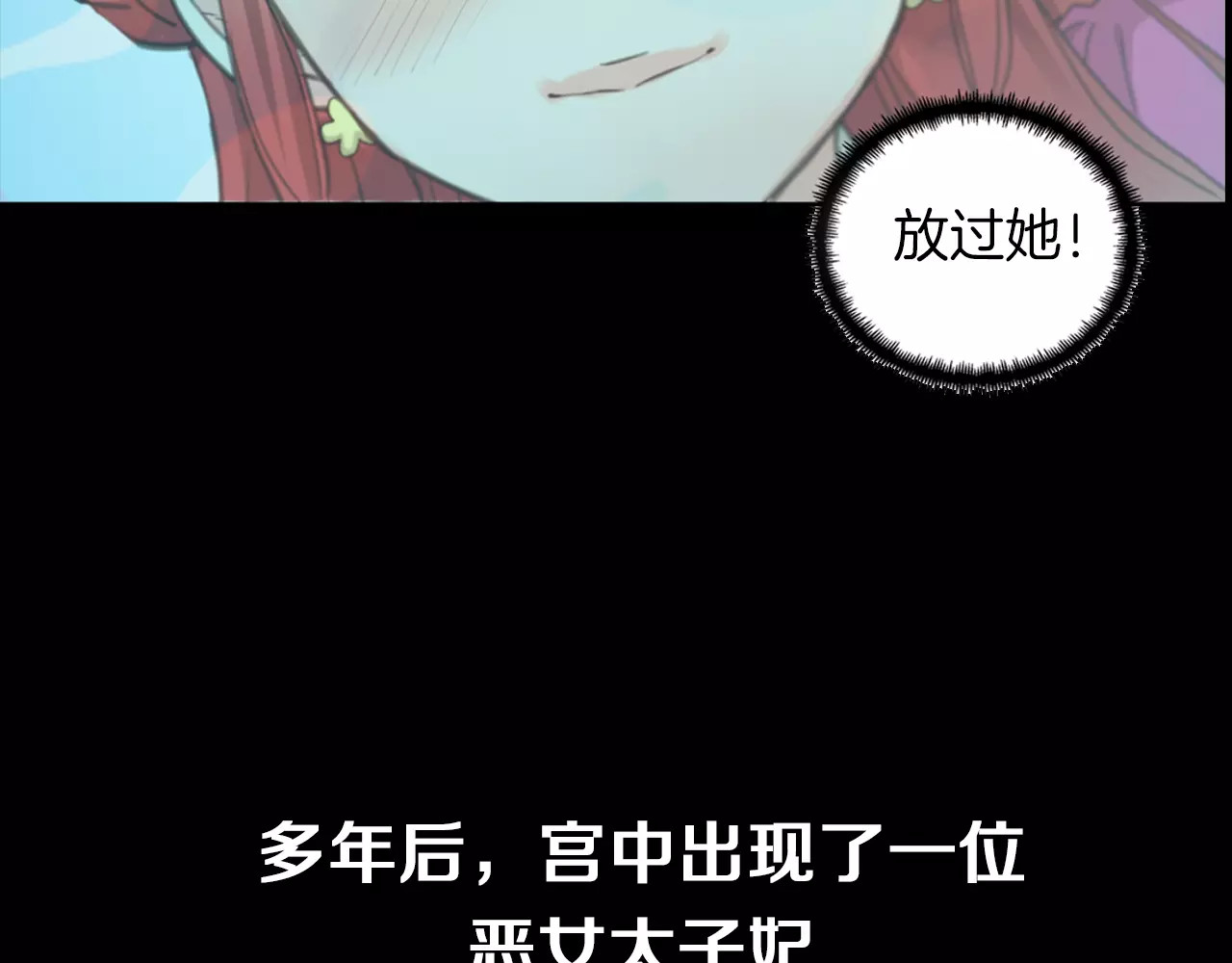 恶女皇后 序章 一代恶女 唯爱执着 第22页