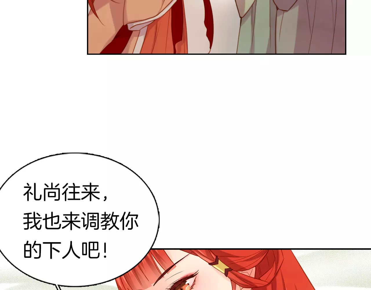 恶女皇后 序章 一代恶女 唯爱执着 第26页