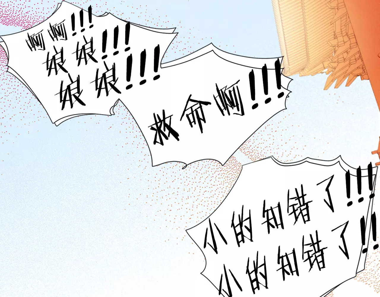 恶女皇后 序章 一代恶女 唯爱执着 第29页