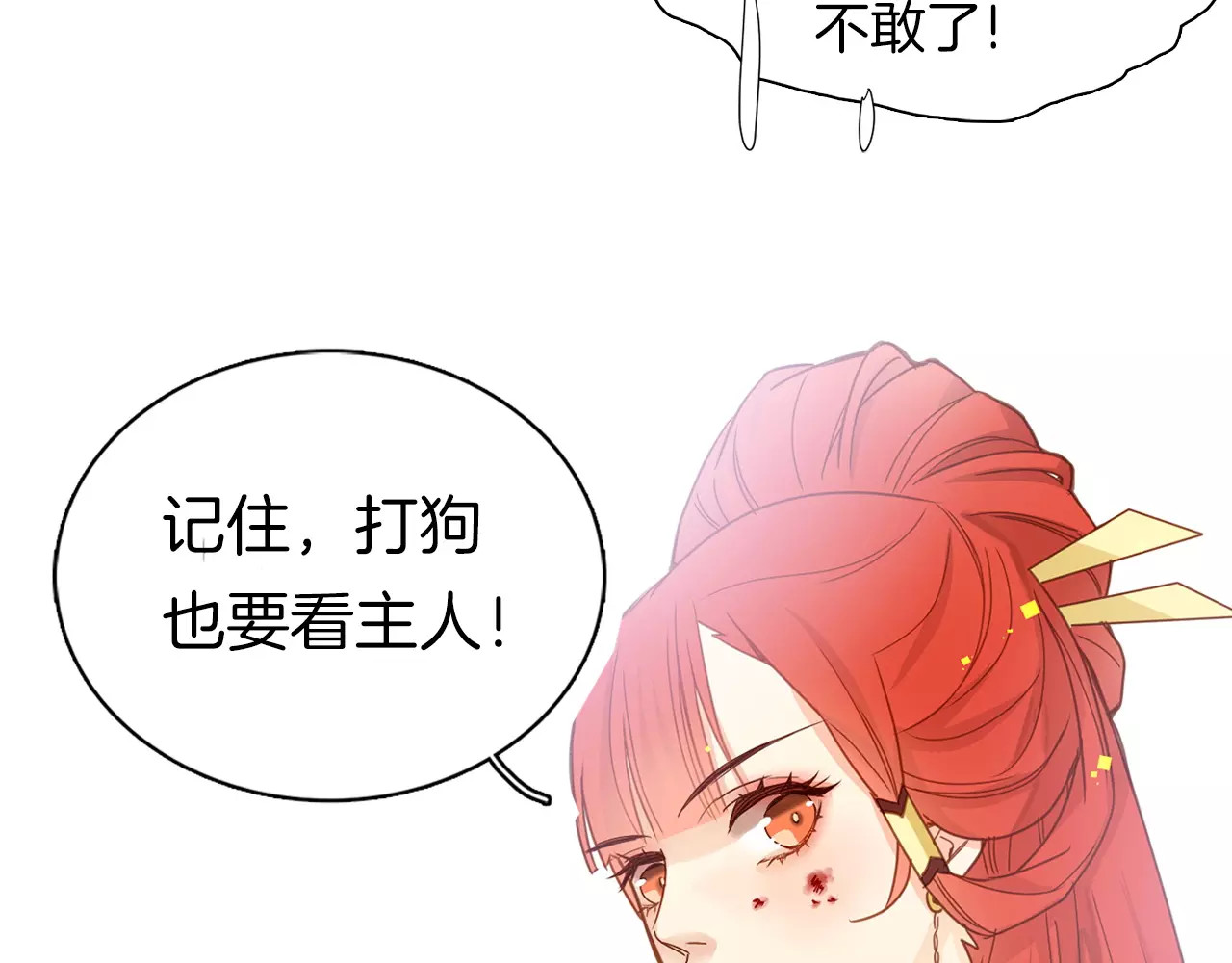 恶女皇后 序章 一代恶女 唯爱执着 第32页