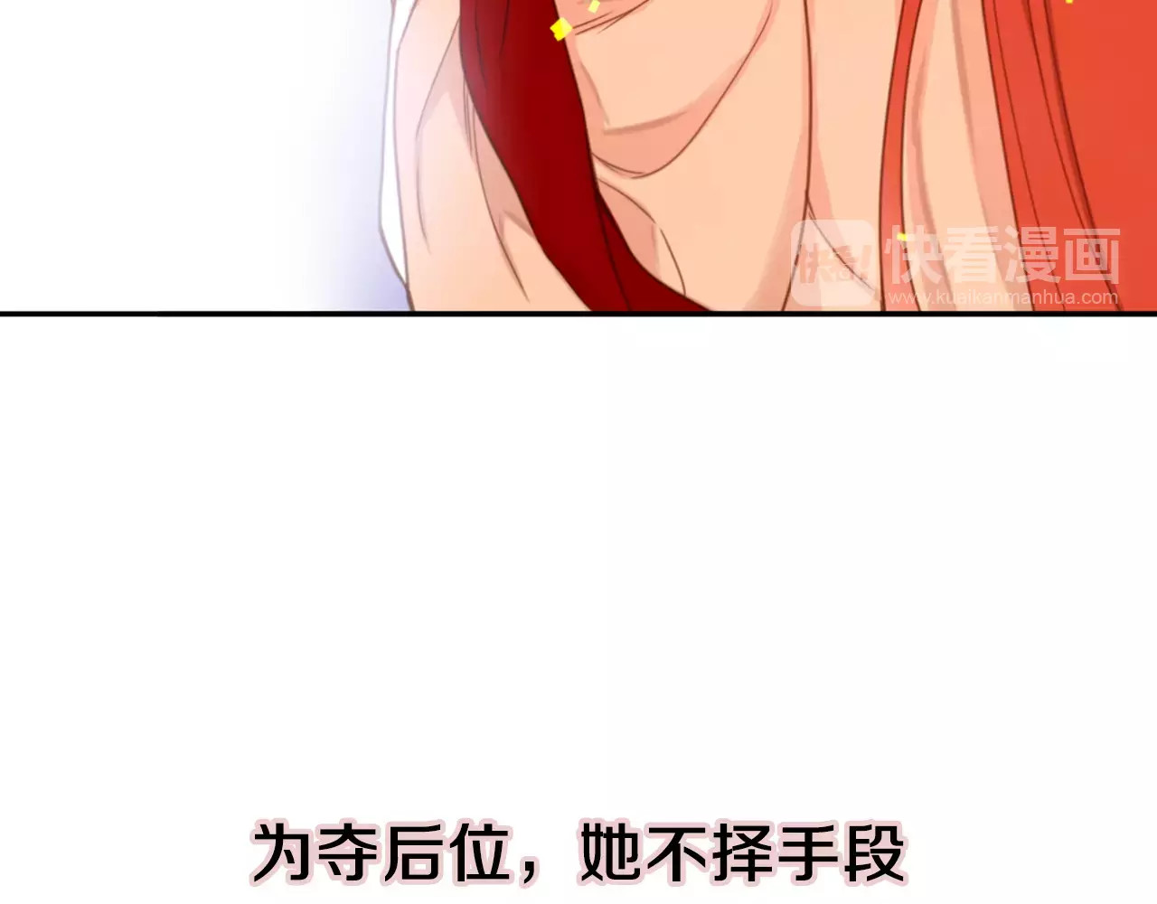恶女皇后 序章 一代恶女 唯爱执着 第34页