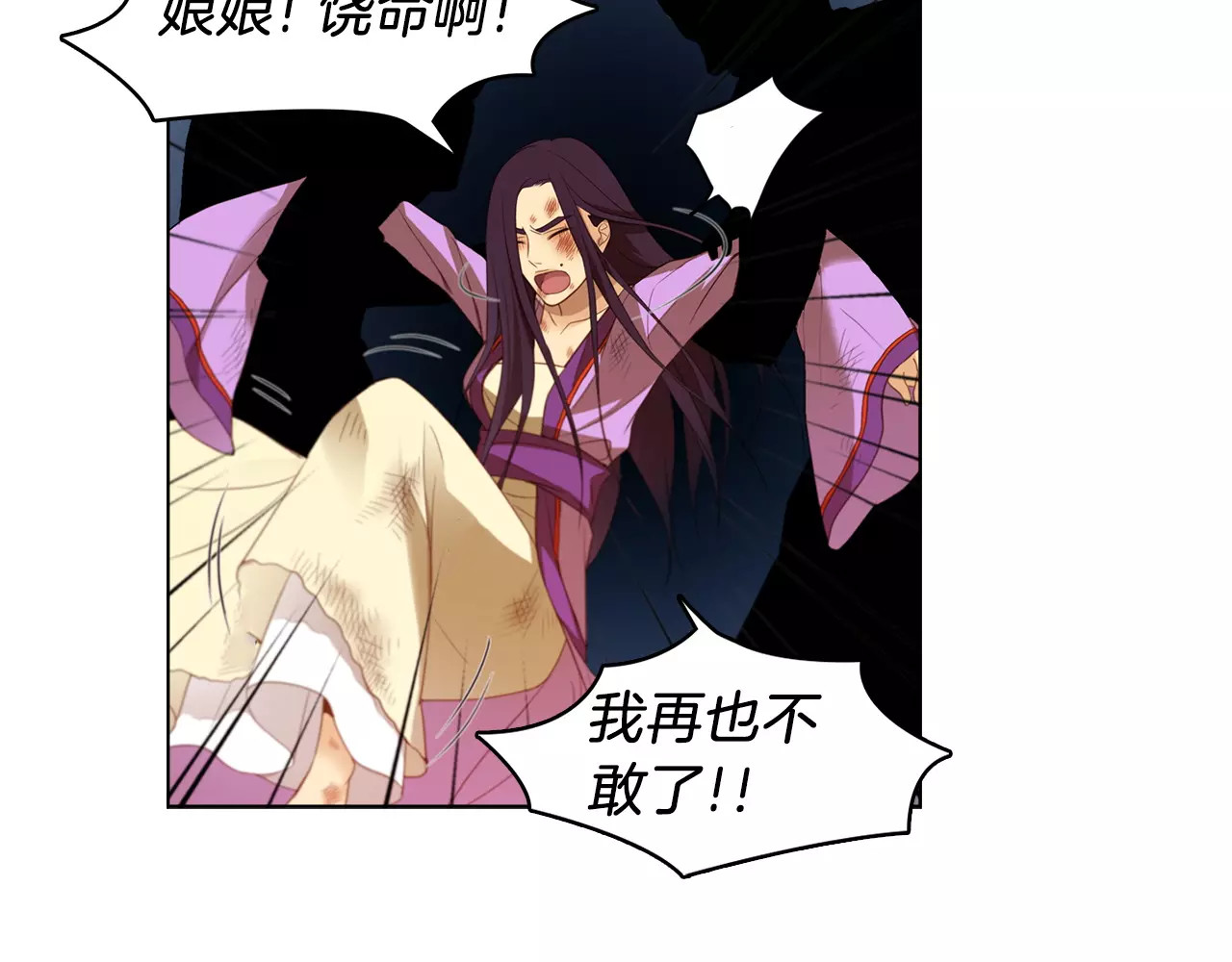 恶女皇后 序章 一代恶女 唯爱执着 第38页