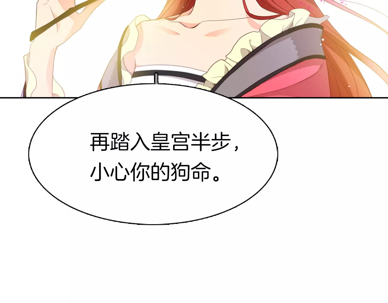 恶女皇后 序章 一代恶女 唯爱执着 第40页