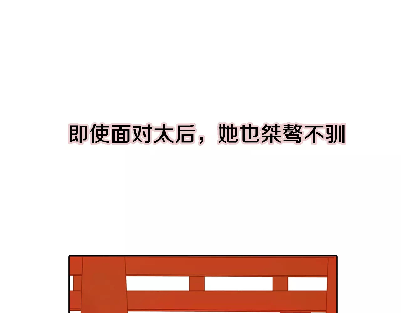 恶女皇后 序章 一代恶女 唯爱执着 第42页
