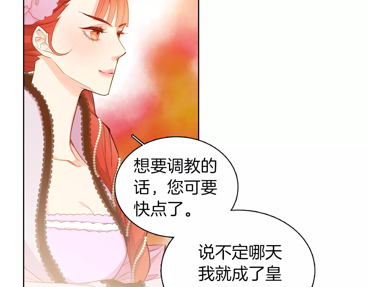 恶女皇后 序章 一代恶女 唯爱执着 第46页