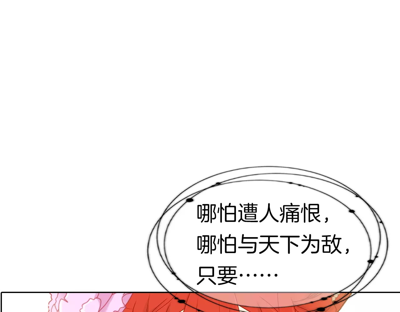 恶女皇后 序章 一代恶女 唯爱执着 第48页