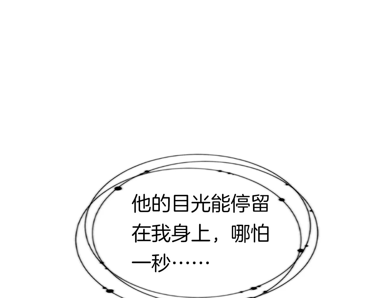 恶女皇后 序章 一代恶女 唯爱执着 第50页