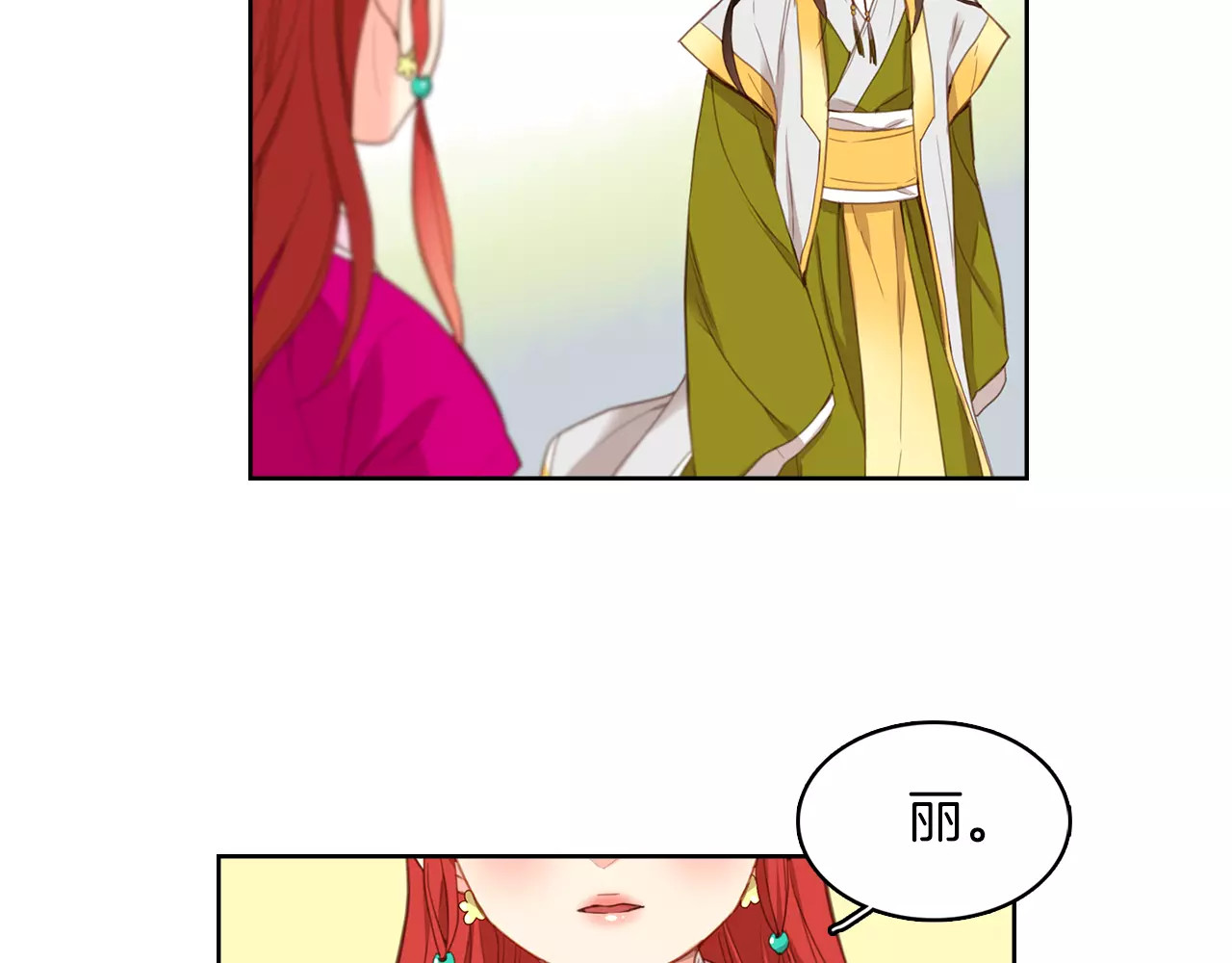 恶女皇后 序章 一代恶女 唯爱执着 第6页