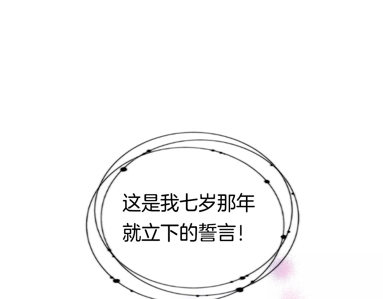 恶女皇后 序章 一代恶女 唯爱执着 第54页