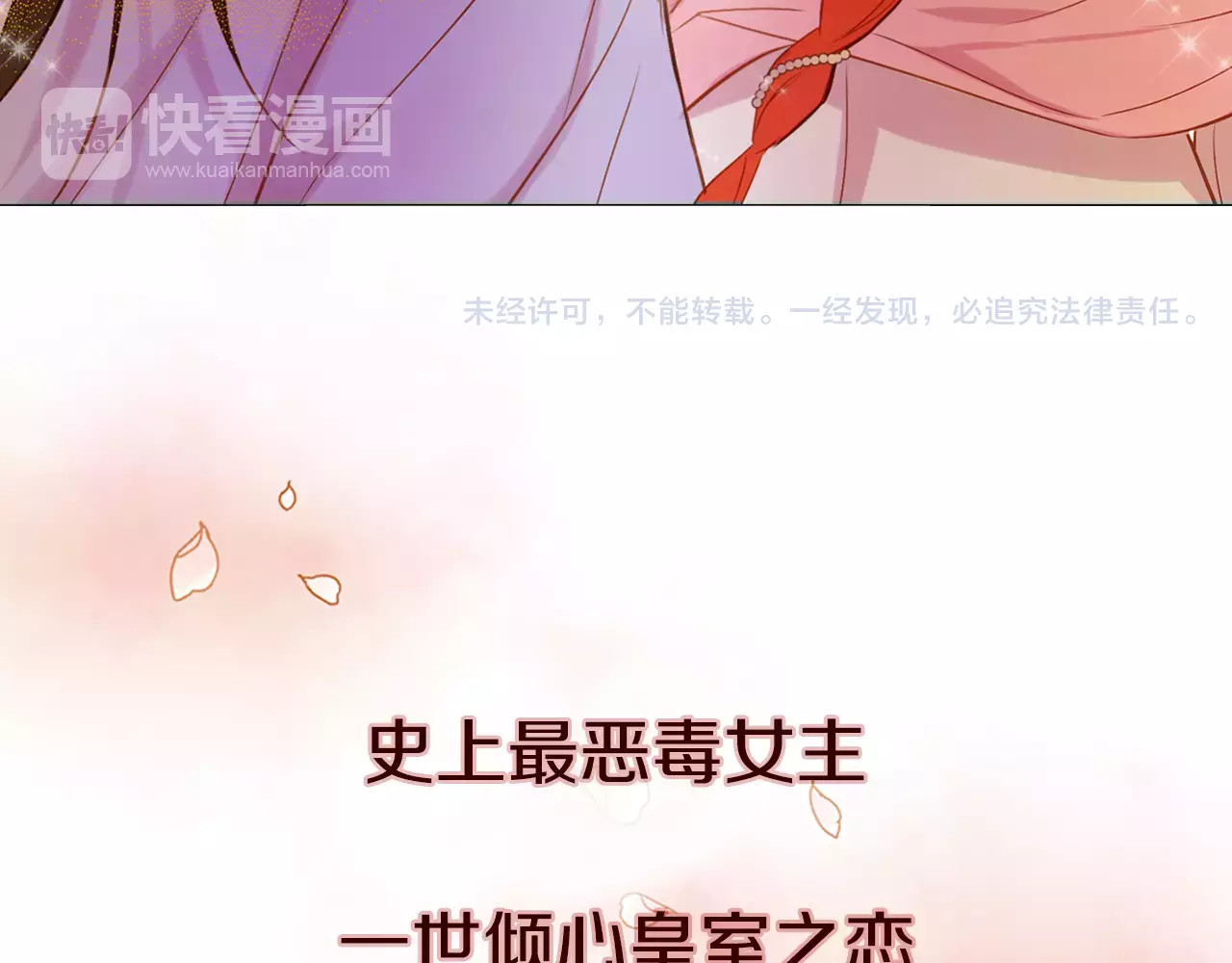 恶女皇后 序章 一代恶女 唯爱执着 第59页