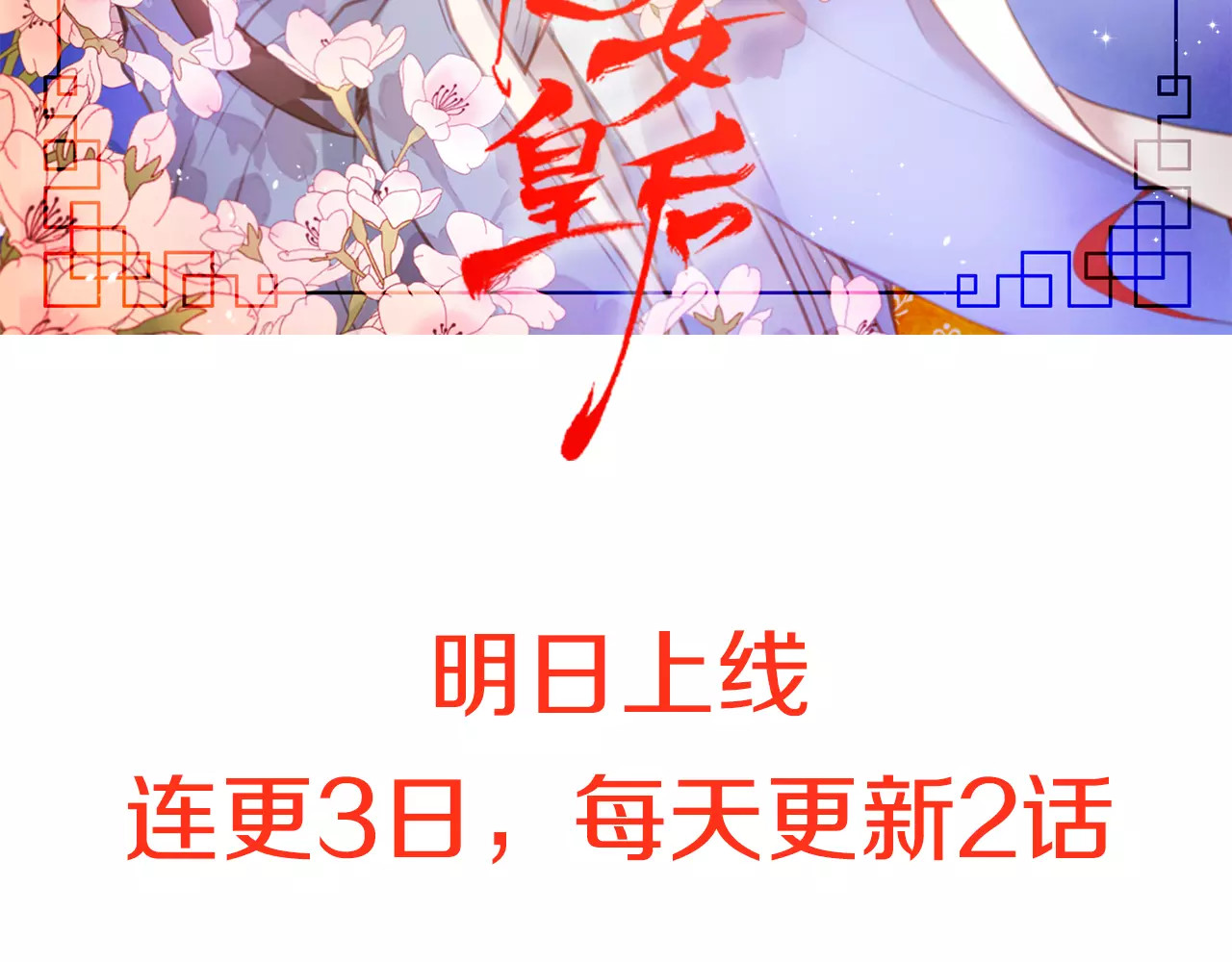 恶女皇后 序章 一代恶女 唯爱执着 第62页