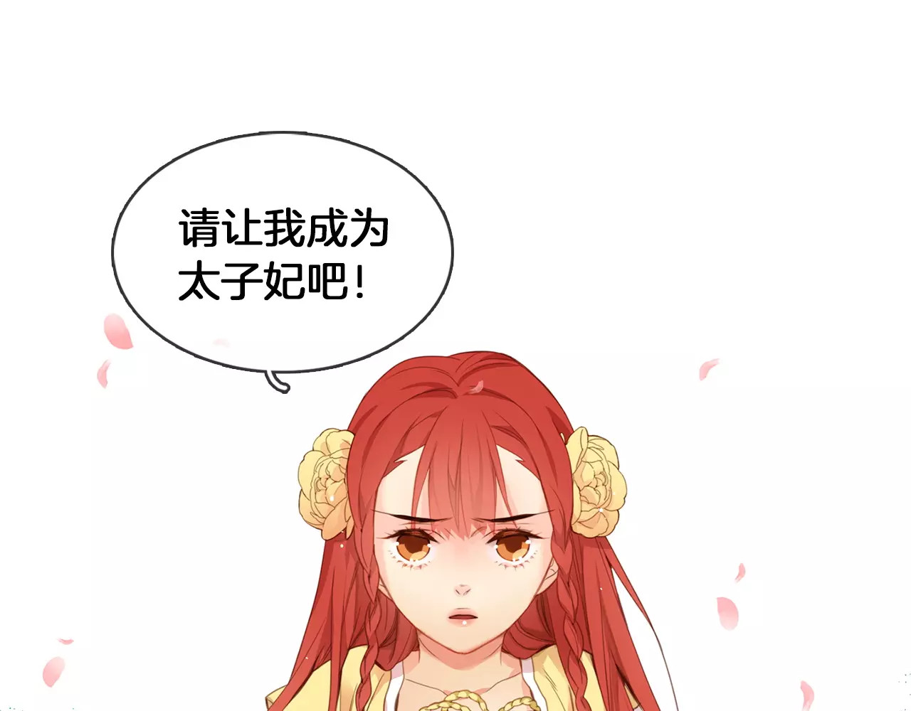 恶女皇后 第3+4话 梨花有毒 第101页