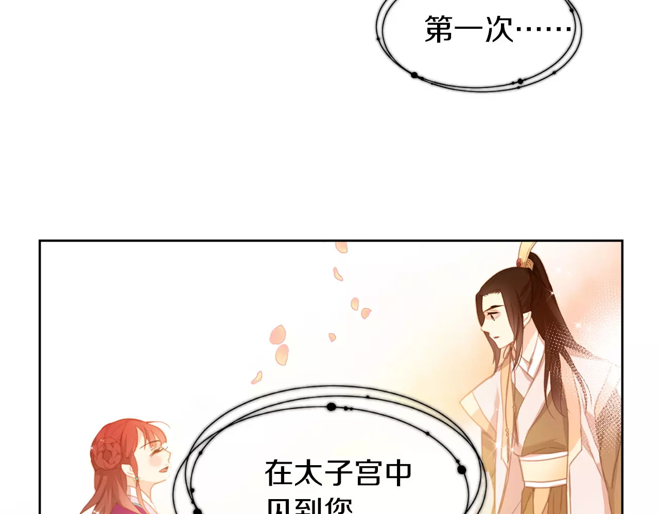 恶女皇后 第3+4话 梨花有毒 第107页