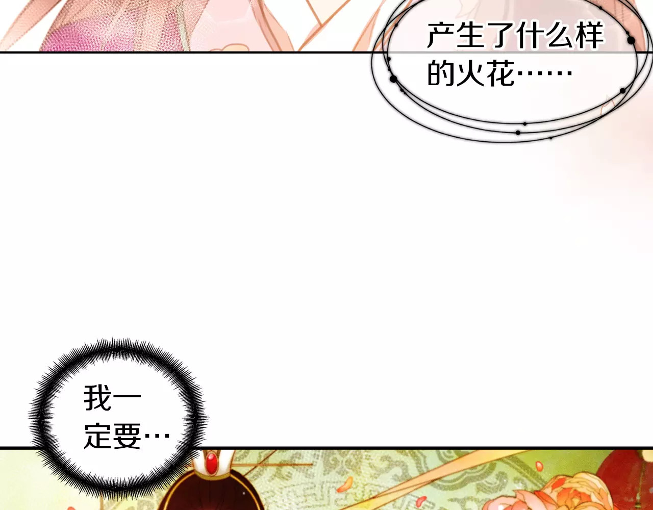 恶女皇后 第3+4话 梨花有毒 第110页