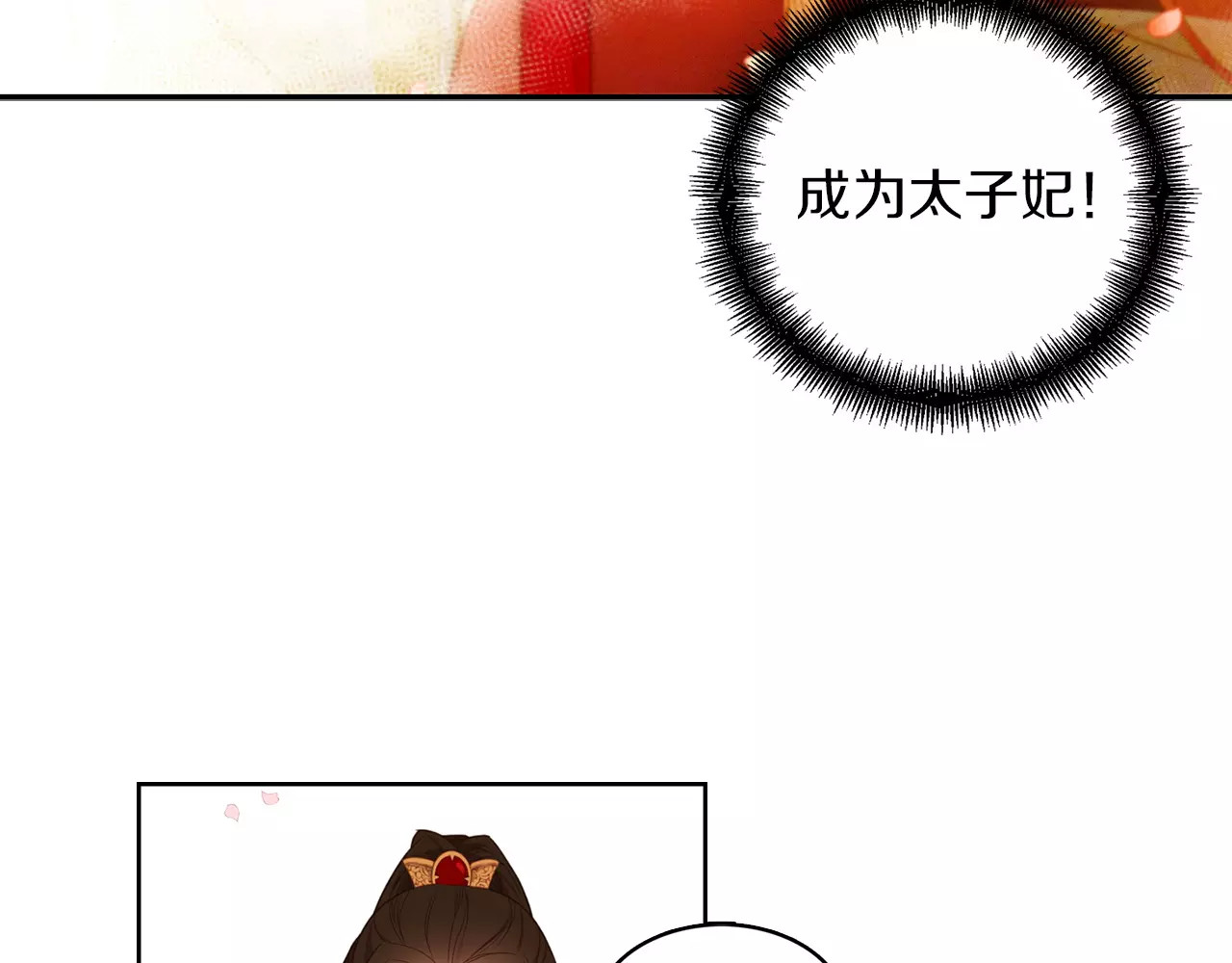 恶女皇后 第3+4话 梨花有毒 第112页