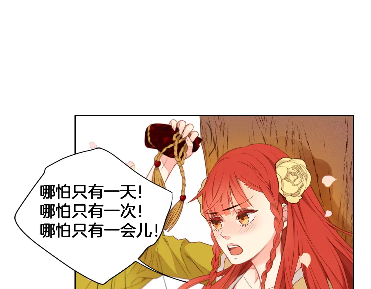 恶女皇后 第3+4话 梨花有毒 第114页