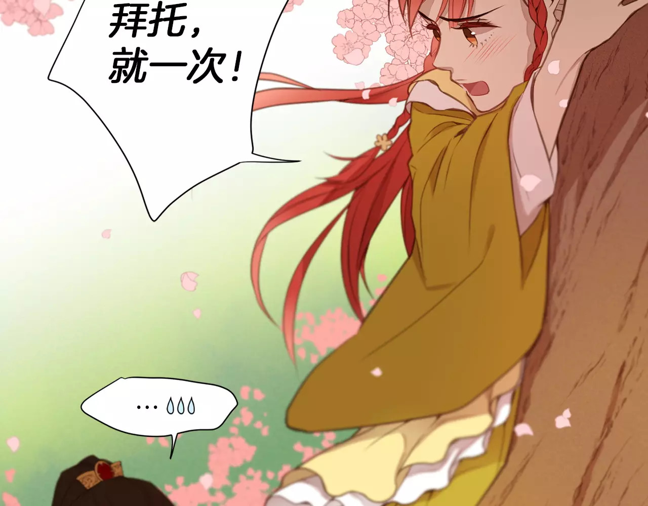 恶女皇后 第3+4话 梨花有毒 第126页