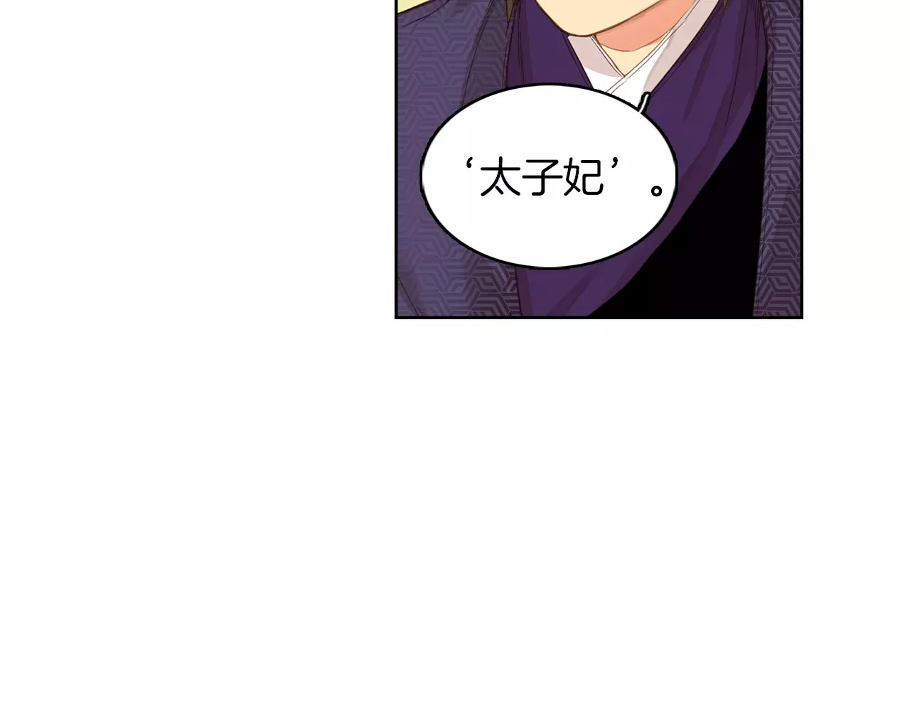 恶女皇后 第3+4话 梨花有毒 第14页