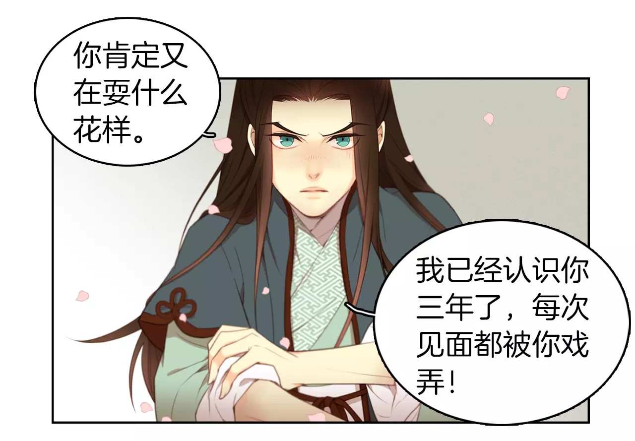 恶女皇后 第3+4话 梨花有毒 第131页
