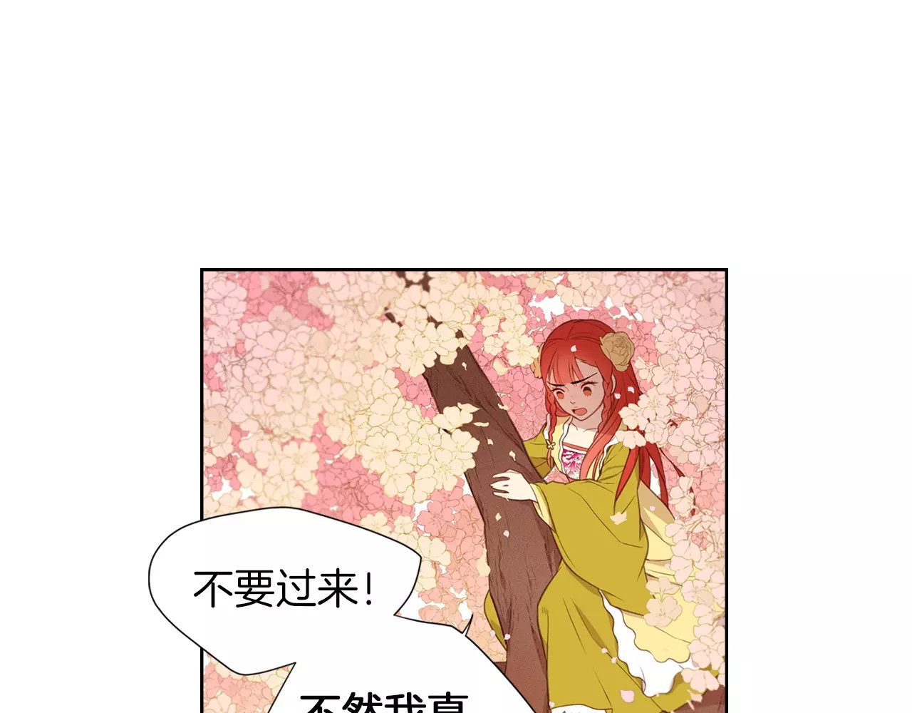 恶女皇后 第3+4话 梨花有毒 第132页