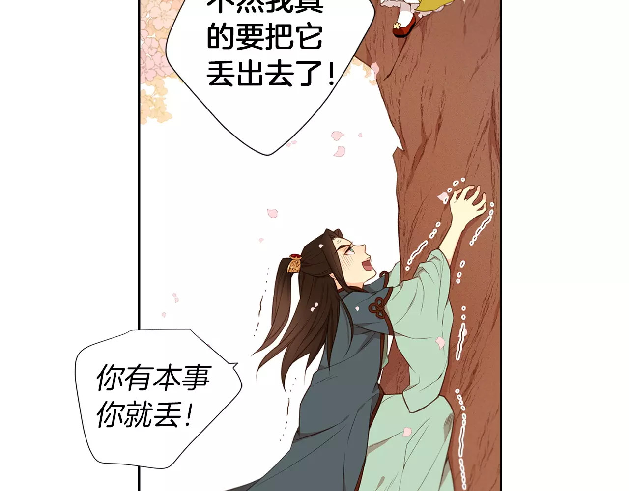 恶女皇后 第3+4话 梨花有毒 第133页