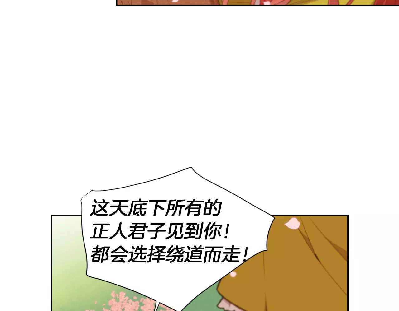 恶女皇后 第3+4话 梨花有毒 第137页