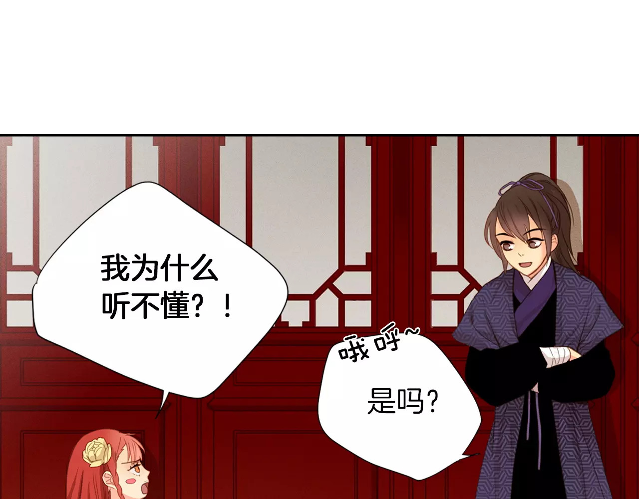 恶女皇后 第3+4话 梨花有毒 第15页