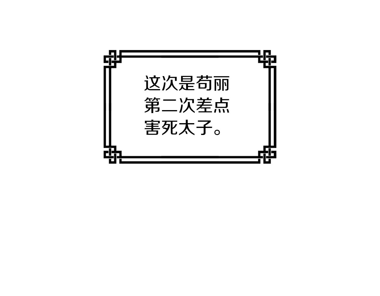 恶女皇后 第3+4话 梨花有毒 第154页