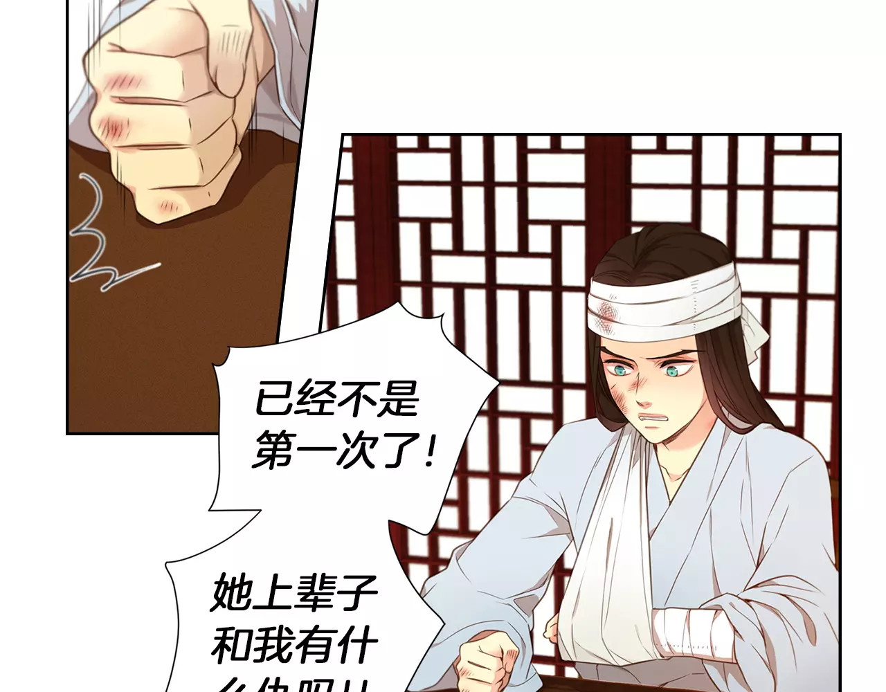 恶女皇后 第3+4话 梨花有毒 第156页
