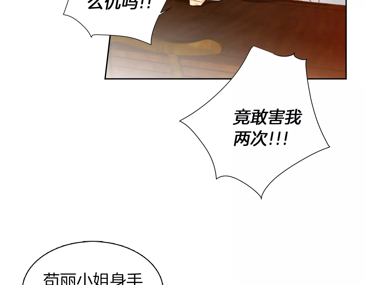 恶女皇后 第3+4话 梨花有毒 第157页